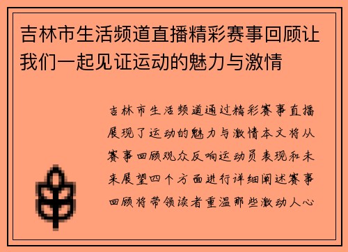 吉林市生活频道直播精彩赛事回顾让我们一起见证运动的魅力与激情