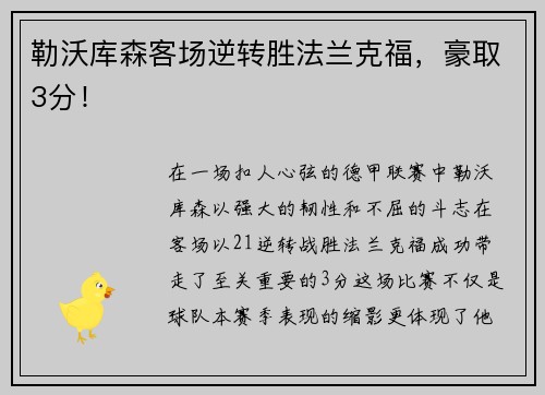 勒沃库森客场逆转胜法兰克福，豪取3分！
