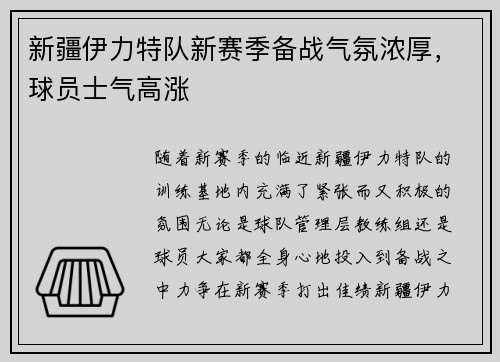 新疆伊力特队新赛季备战气氛浓厚，球员士气高涨