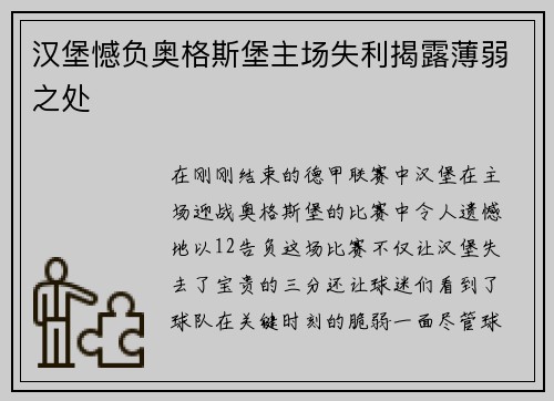 汉堡憾负奥格斯堡主场失利揭露薄弱之处