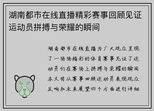 湖南都市在线直播精彩赛事回顾见证运动员拼搏与荣耀的瞬间