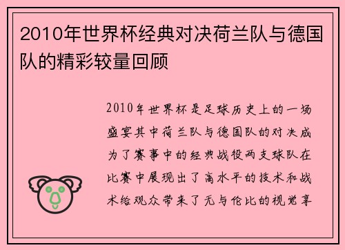 2010年世界杯经典对决荷兰队与德国队的精彩较量回顾